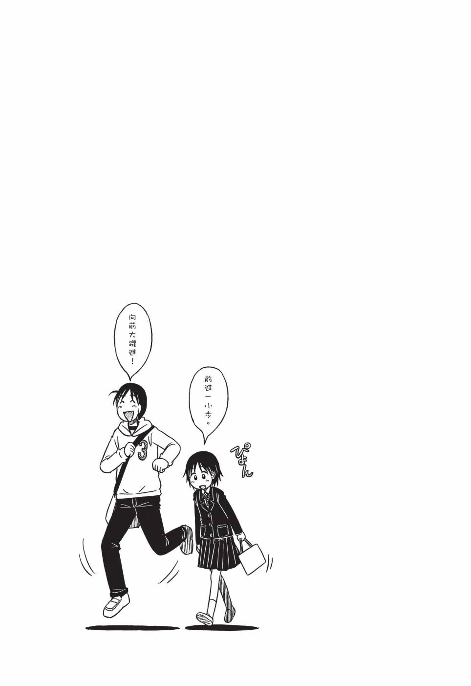 《在咖啡店遇见爱》第03卷 第29页