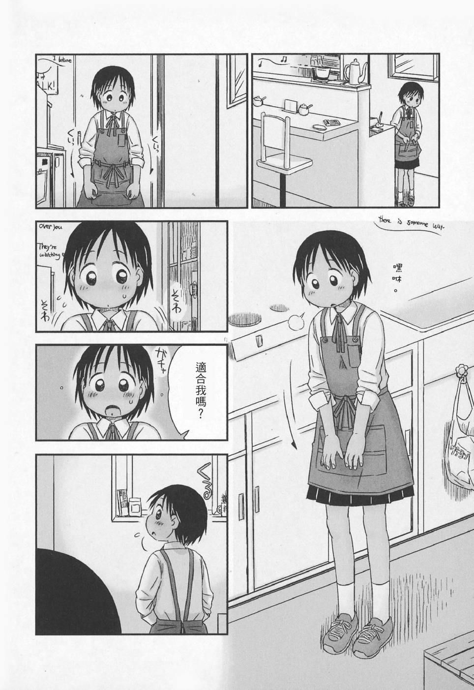 《在咖啡店遇见爱》第03卷 第31页