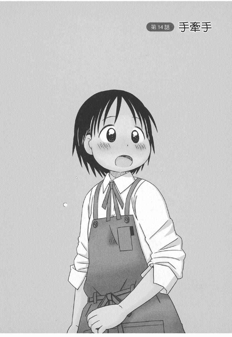 《在咖啡店遇见爱》第03卷 第32页