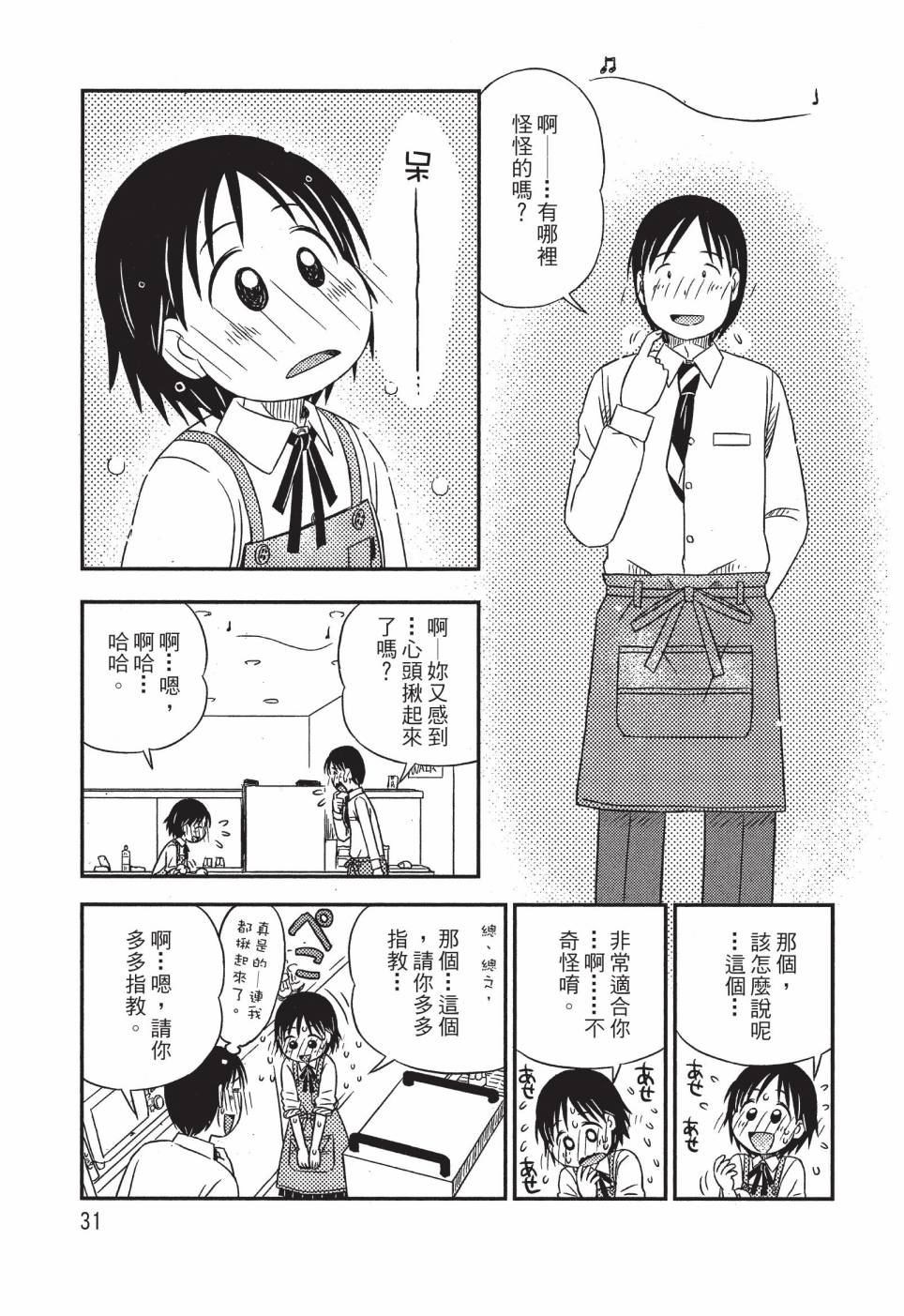 《在咖啡店遇见爱》第03卷 第33页