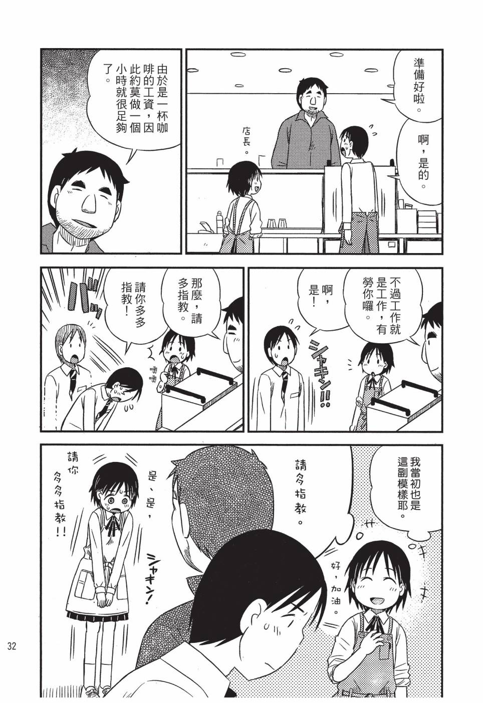 《在咖啡店遇见爱》第03卷 第34页