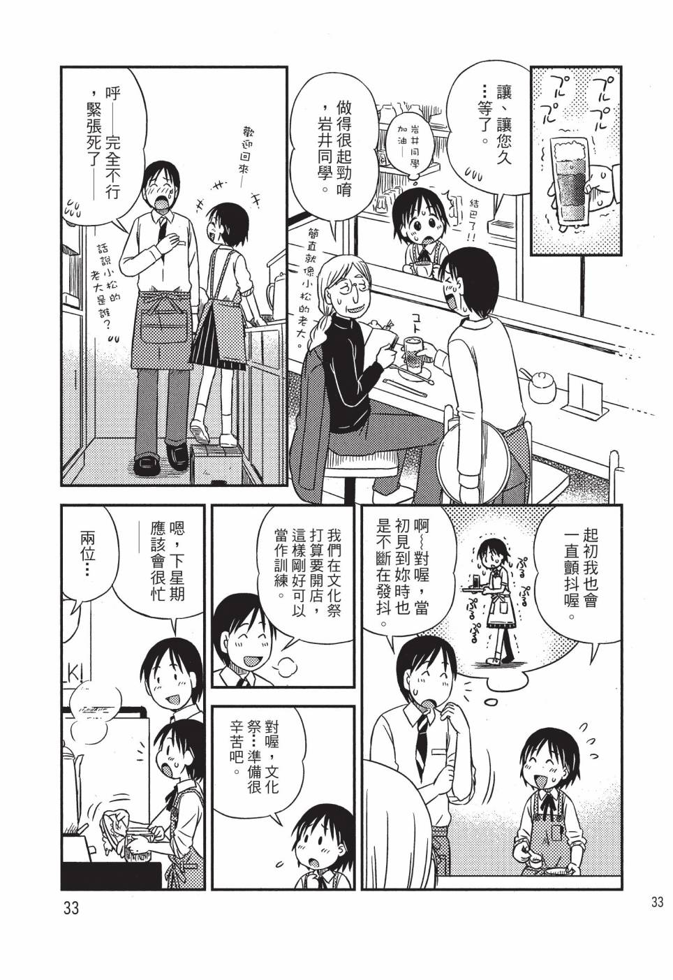 《在咖啡店遇见爱》第03卷 第35页
