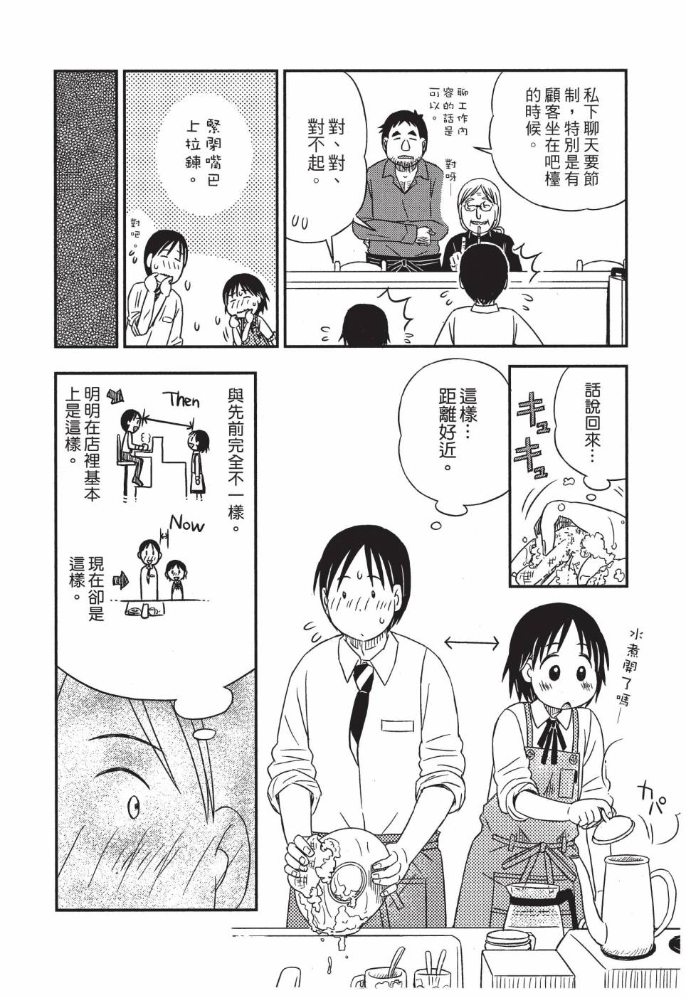 《在咖啡店遇见爱》第03卷 第36页