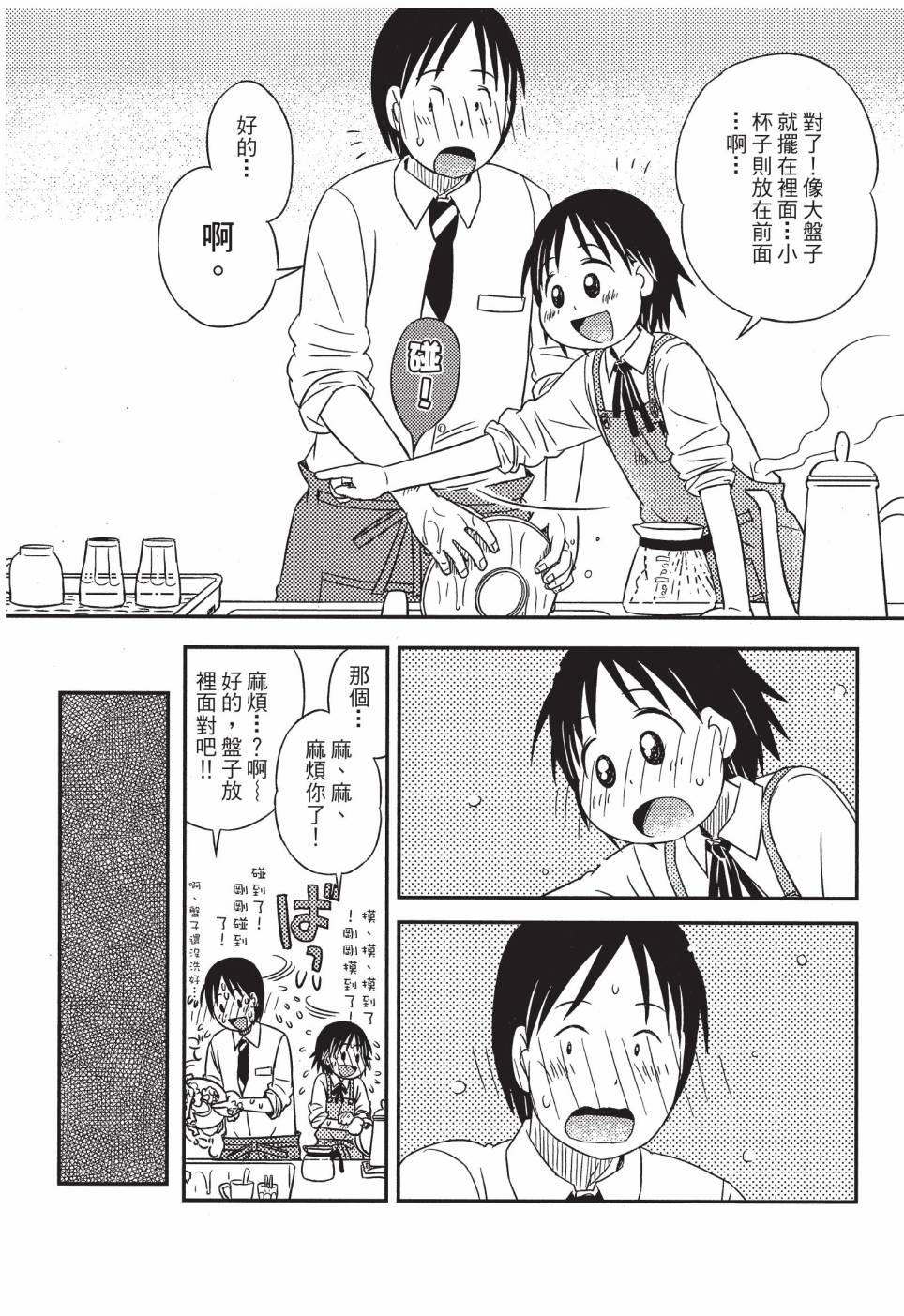 《在咖啡店遇见爱》第03卷 第37页