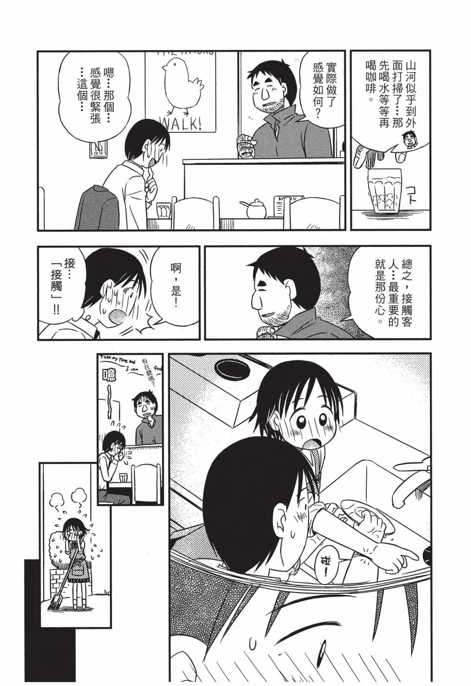 《在咖啡店遇见爱》第03卷 第38页