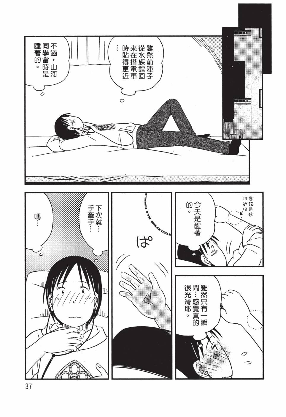 《在咖啡店遇见爱》第03卷 第39页