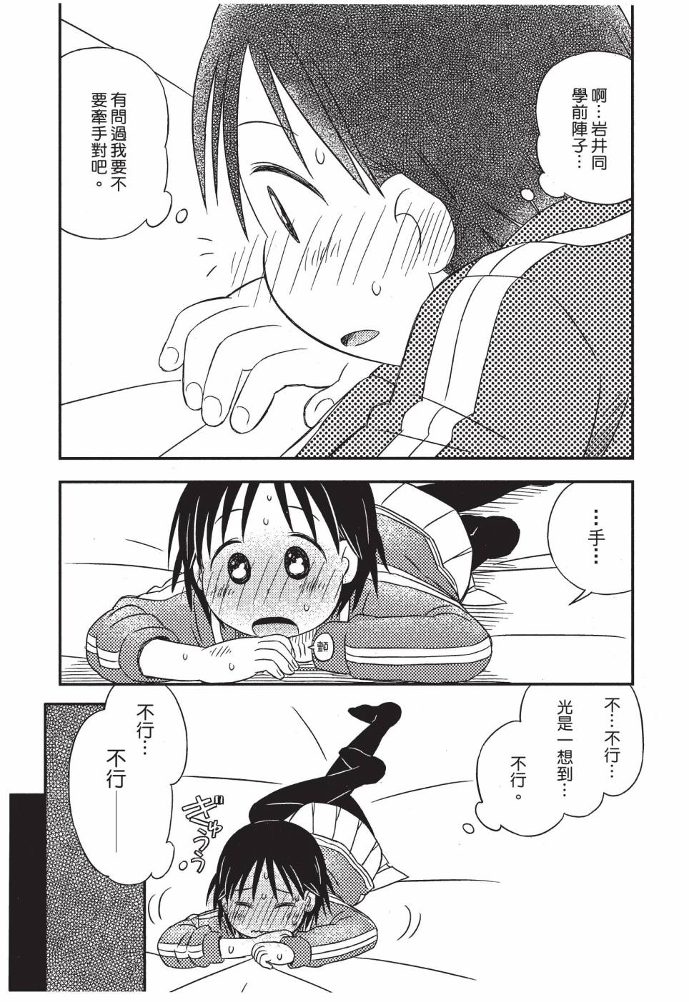 《在咖啡店遇见爱》第03卷 第41页