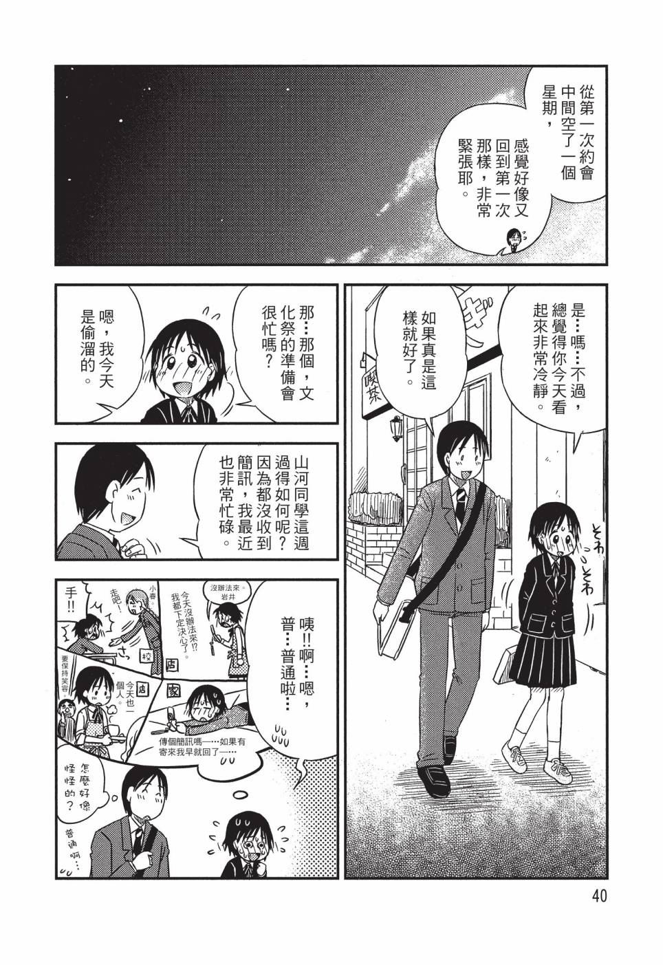 《在咖啡店遇见爱》第03卷 第42页