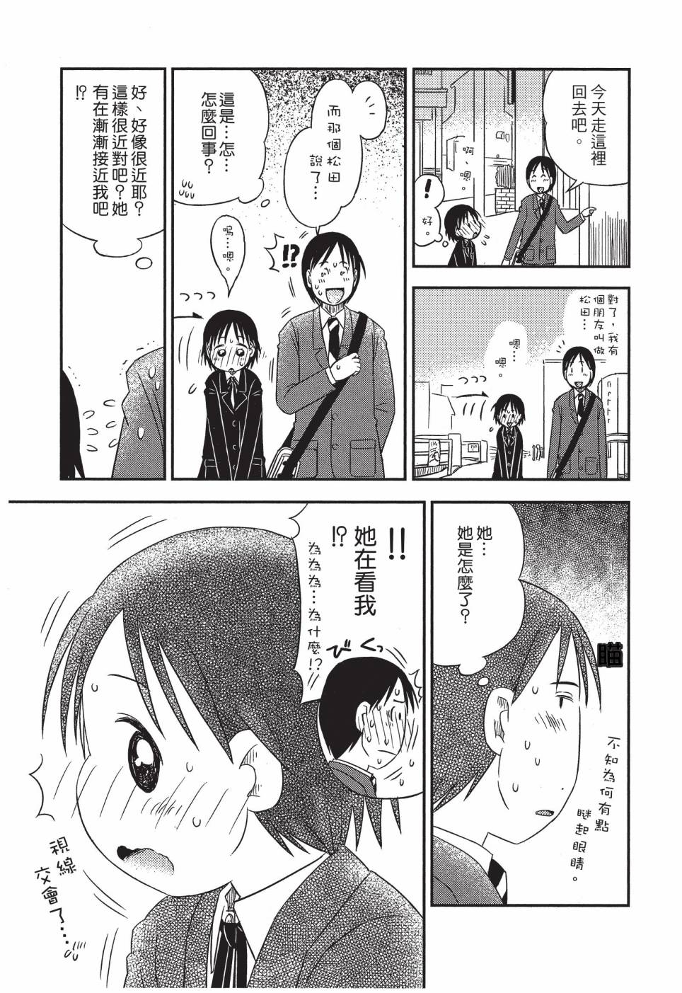 《在咖啡店遇见爱》第03卷 第43页