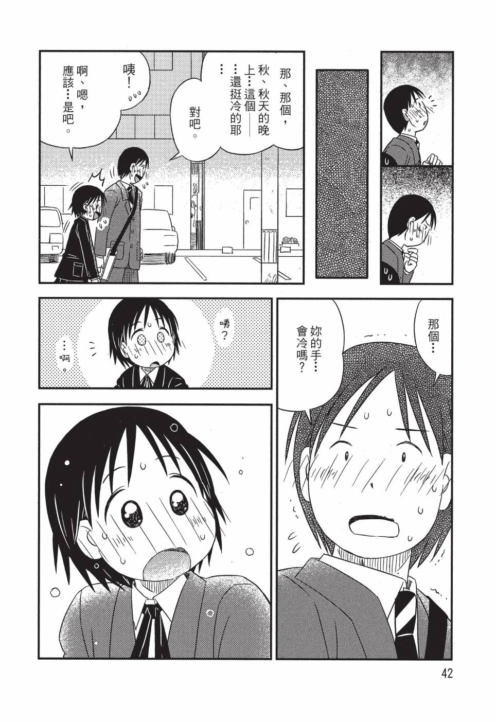 《在咖啡店遇见爱》第03卷 第44页