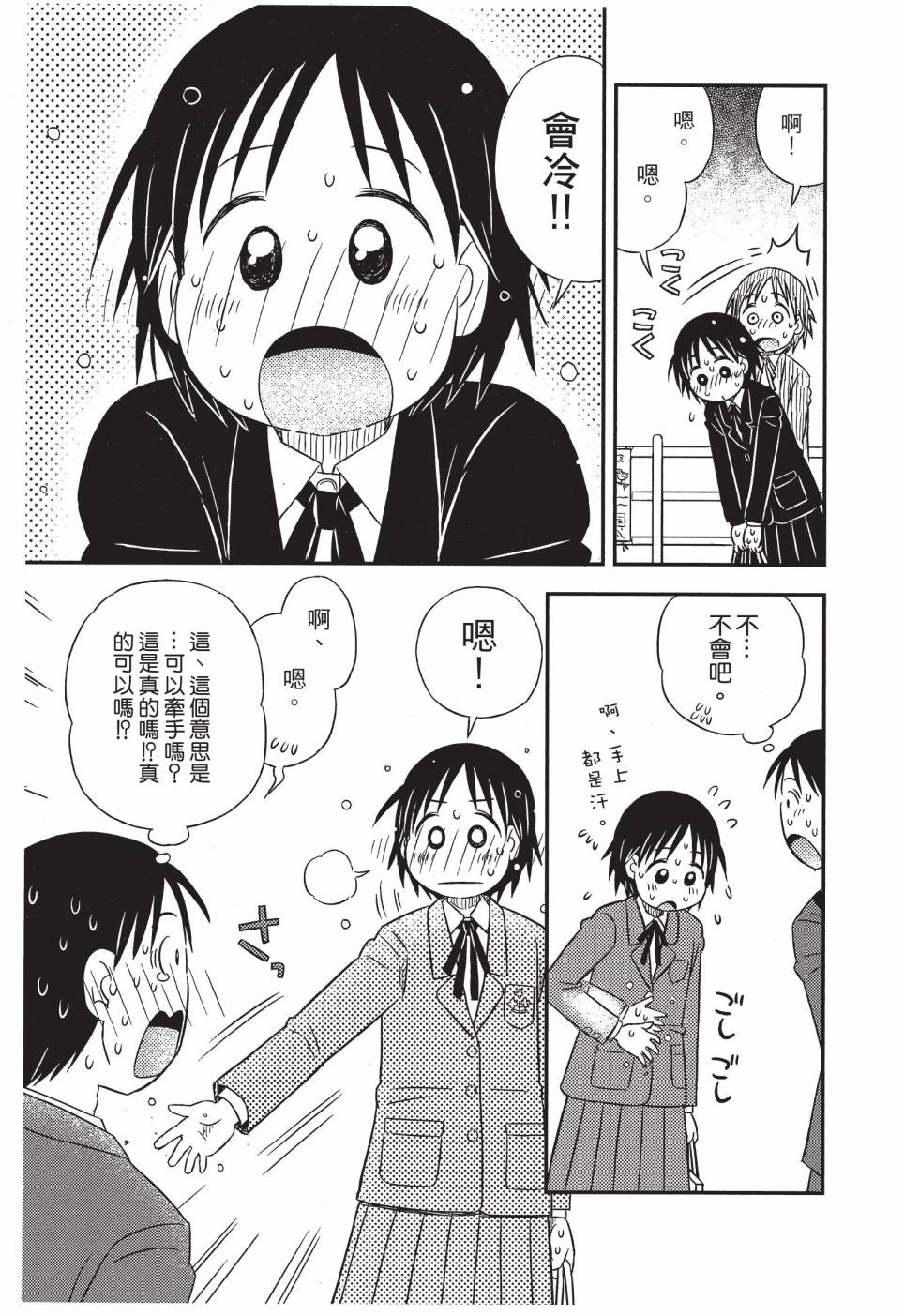 《在咖啡店遇见爱》第03卷 第45页
