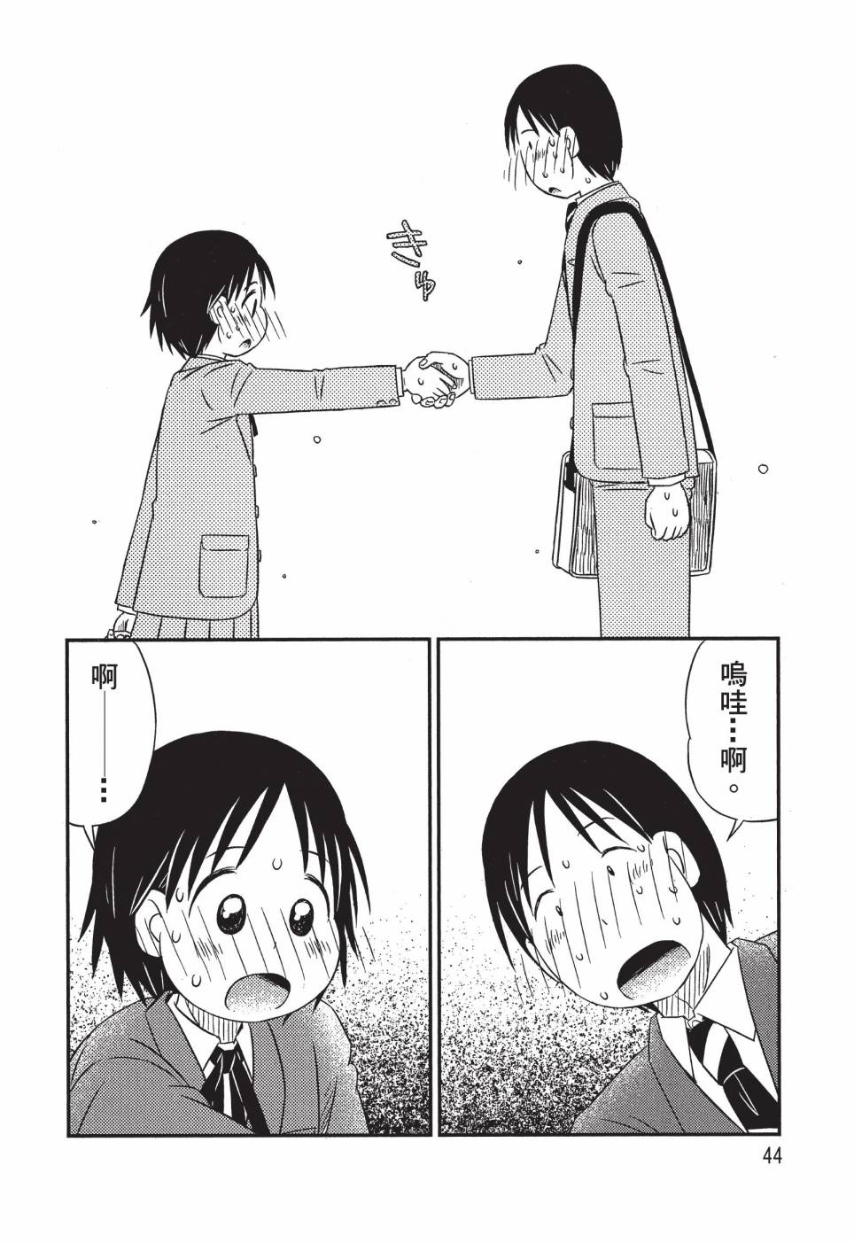 《在咖啡店遇见爱》第03卷 第46页