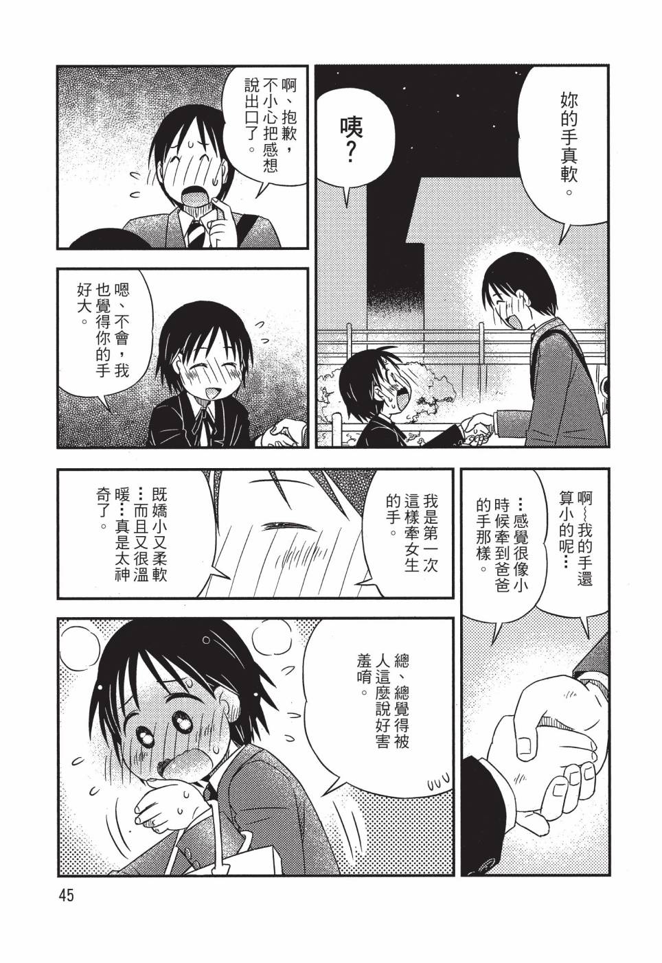 《在咖啡店遇见爱》第03卷 第47页