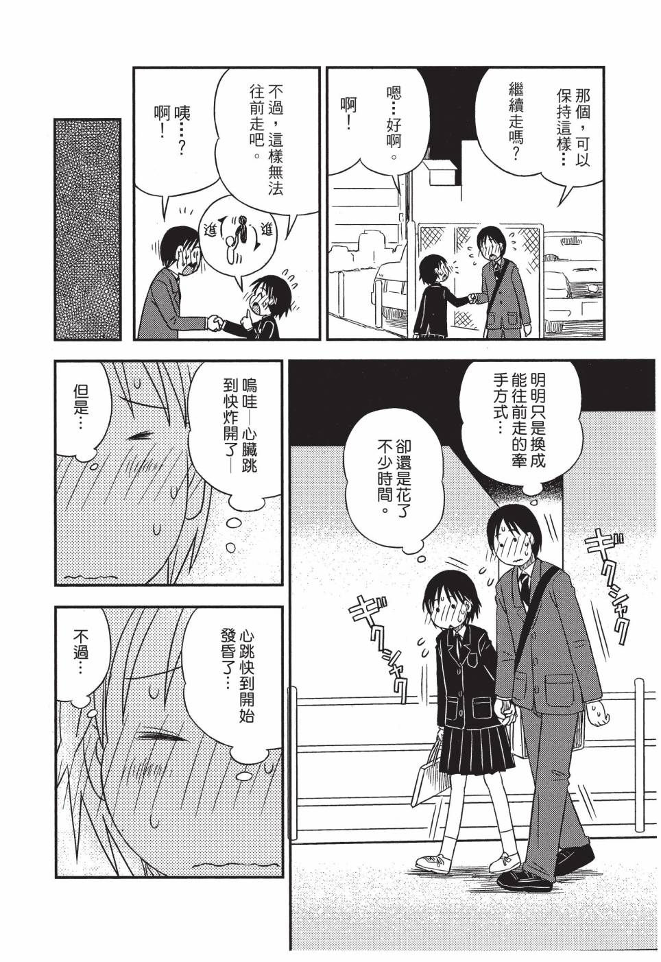 《在咖啡店遇见爱》第03卷 第48页