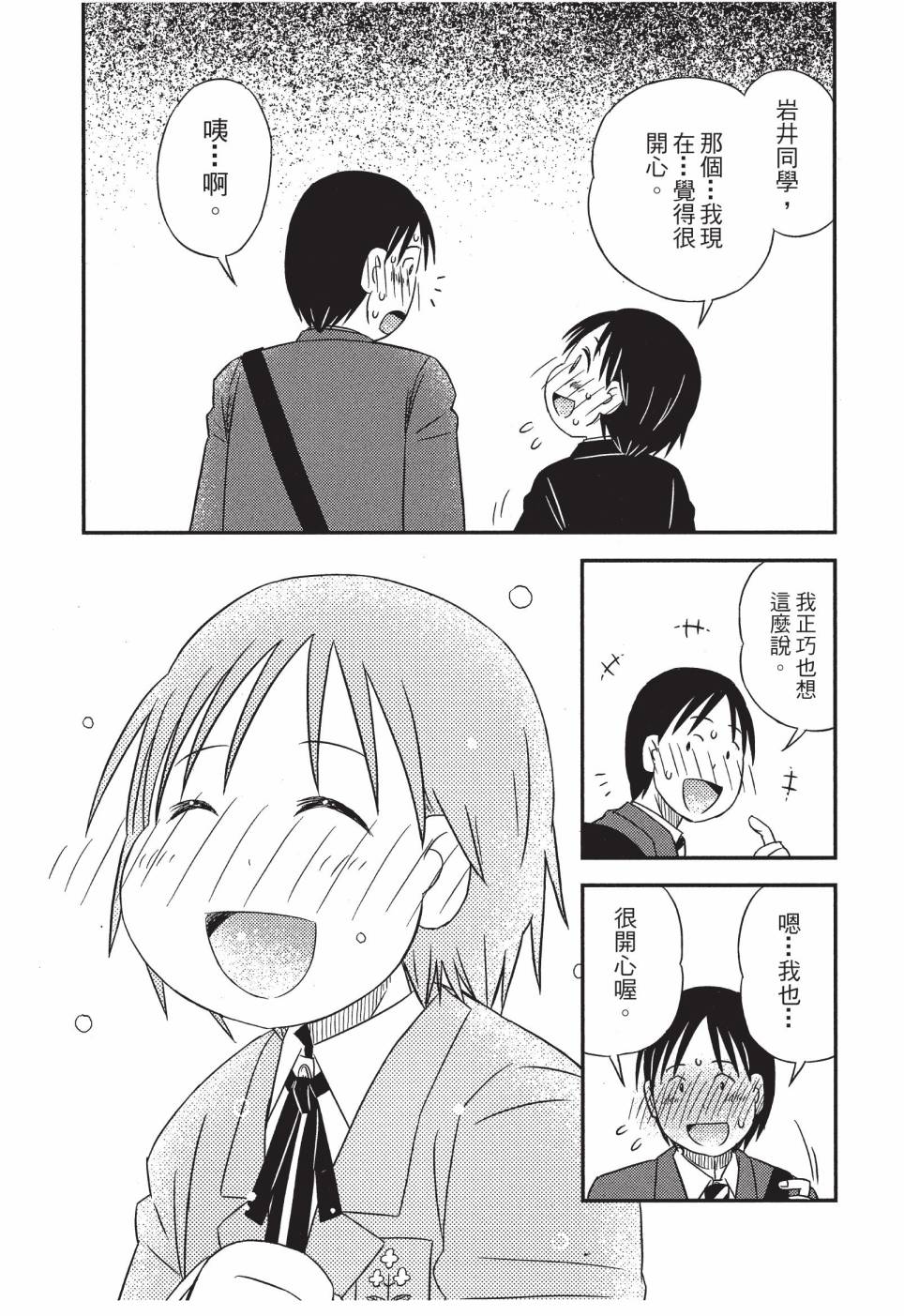 《在咖啡店遇见爱》第03卷 第49页