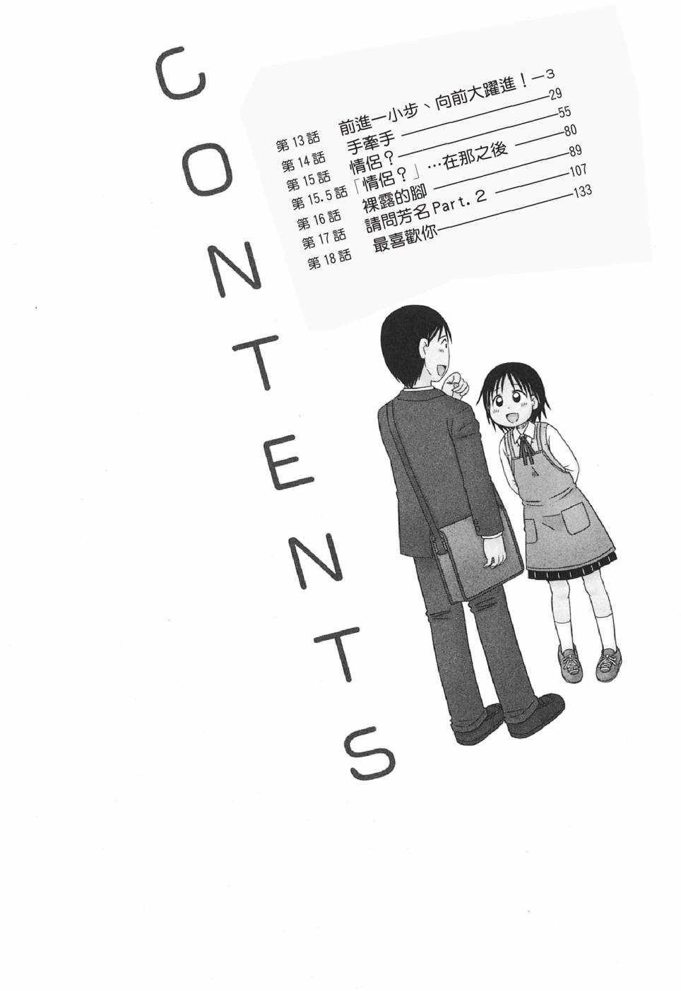 《在咖啡店遇见爱》第03卷 第4页