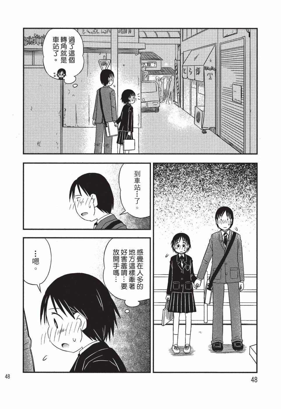 《在咖啡店遇见爱》第03卷 第50页