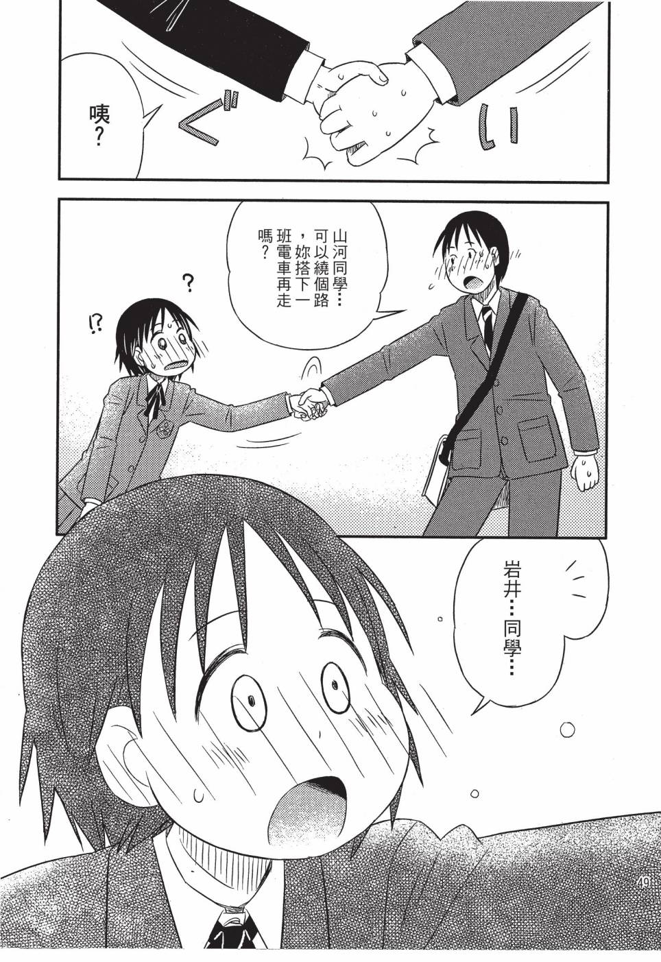 《在咖啡店遇见爱》第03卷 第51页