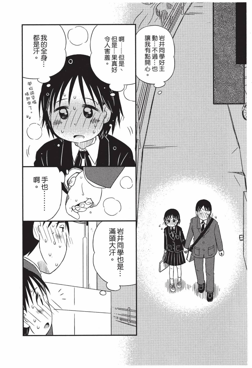 《在咖啡店遇见爱》第03卷 第52页