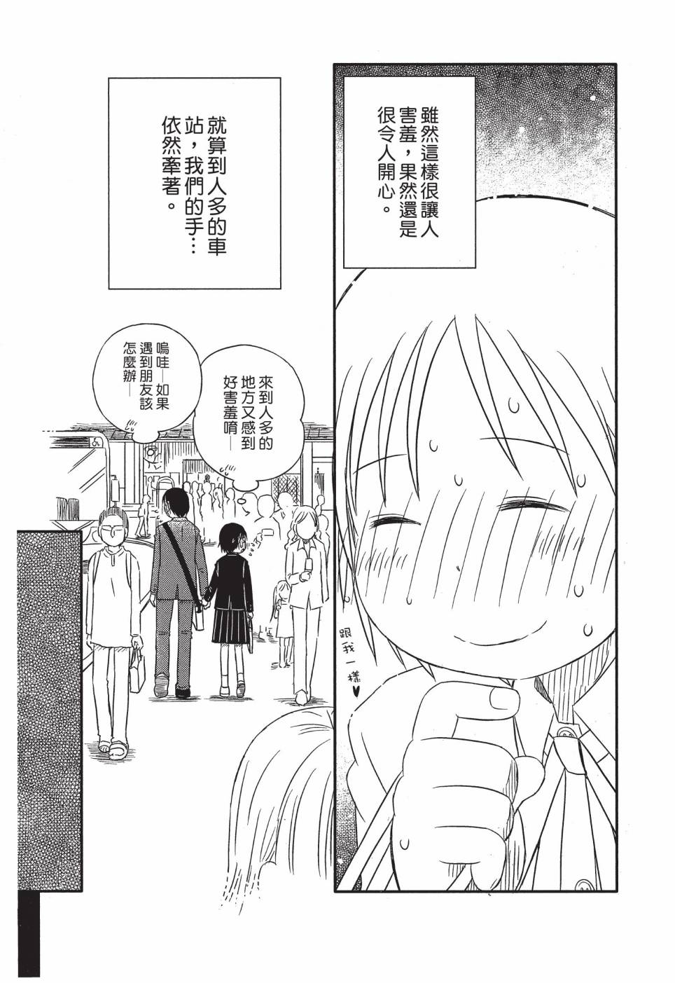 《在咖啡店遇见爱》第03卷 第53页