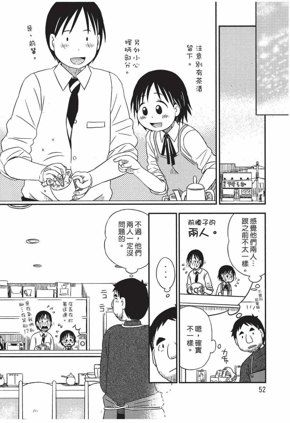 《在咖啡店遇见爱》第03卷 第54页