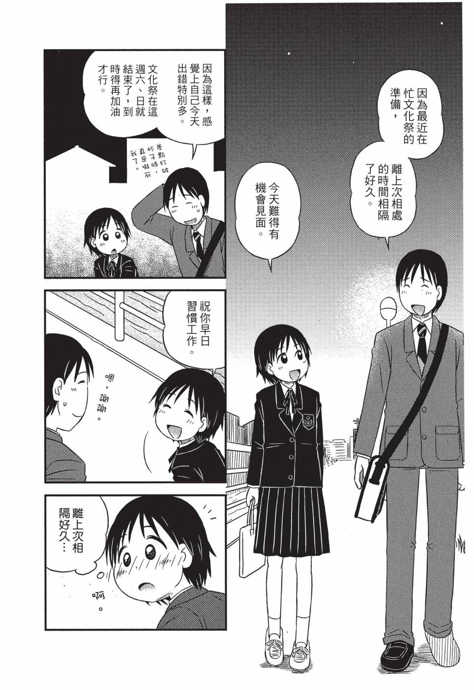 《在咖啡店遇见爱》第03卷 第58页