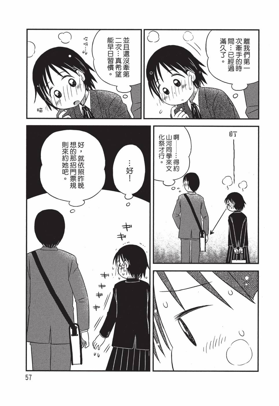 《在咖啡店遇见爱》第03卷 第59页