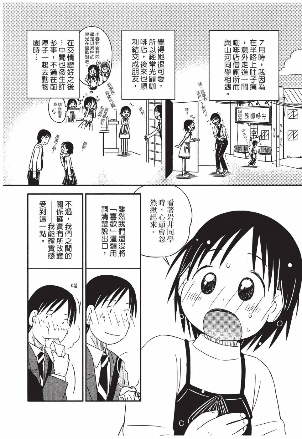 《在咖啡店遇见爱》第03卷 第5页