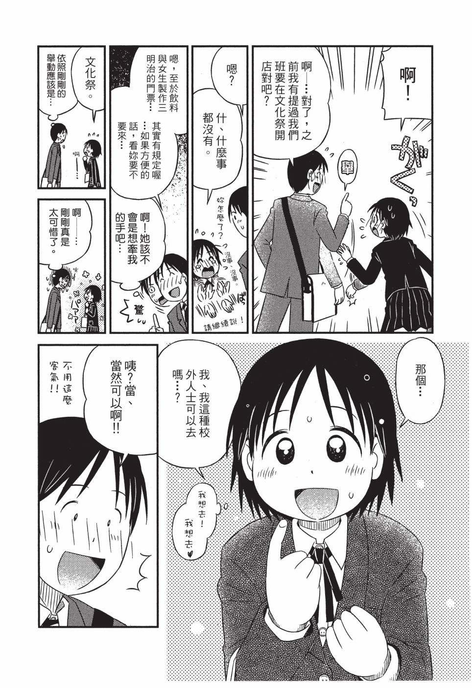 《在咖啡店遇见爱》第03卷 第60页