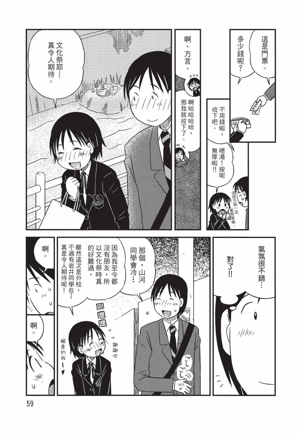 《在咖啡店遇见爱》第03卷 第61页