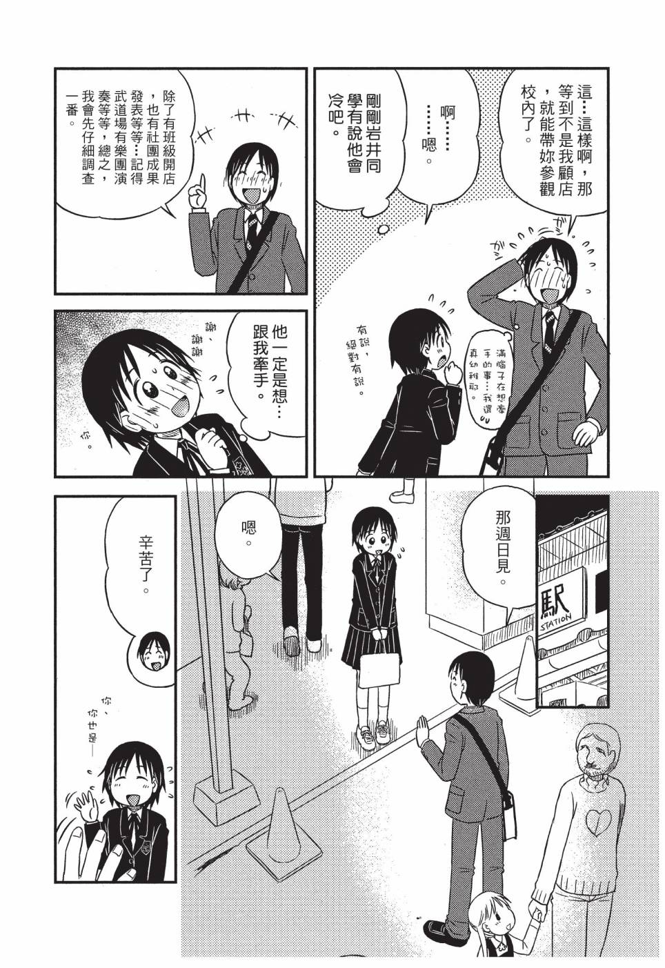 《在咖啡店遇见爱》第03卷 第62页