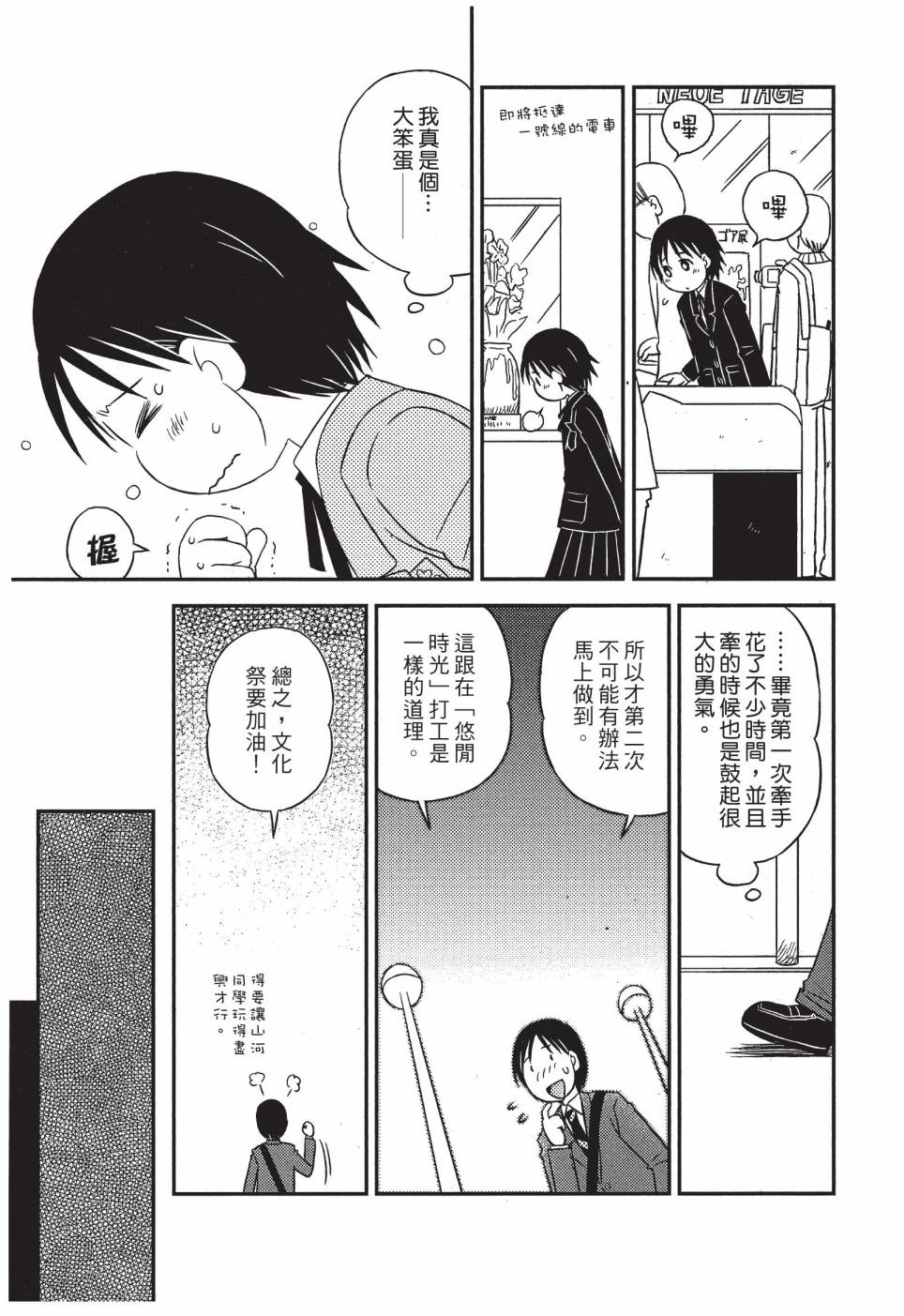 《在咖啡店遇见爱》第03卷 第63页