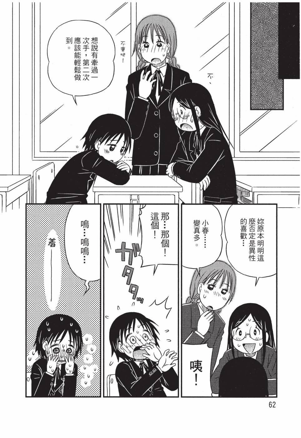 《在咖啡店遇见爱》第03卷 第64页