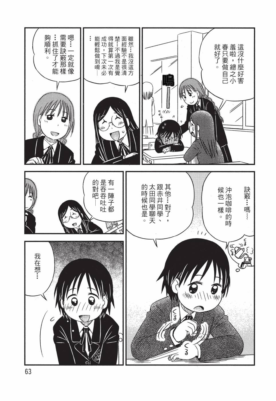 《在咖啡店遇见爱》第03卷 第65页