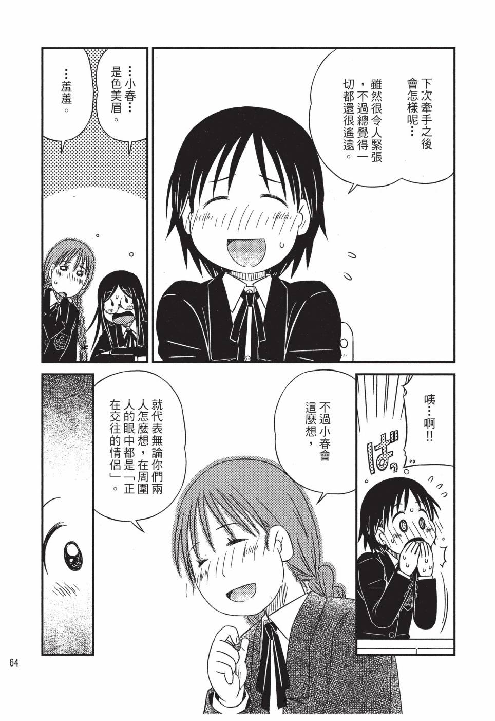 《在咖啡店遇见爱》第03卷 第66页