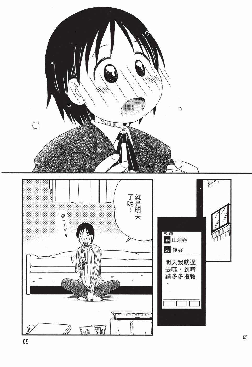《在咖啡店遇见爱》第03卷 第67页