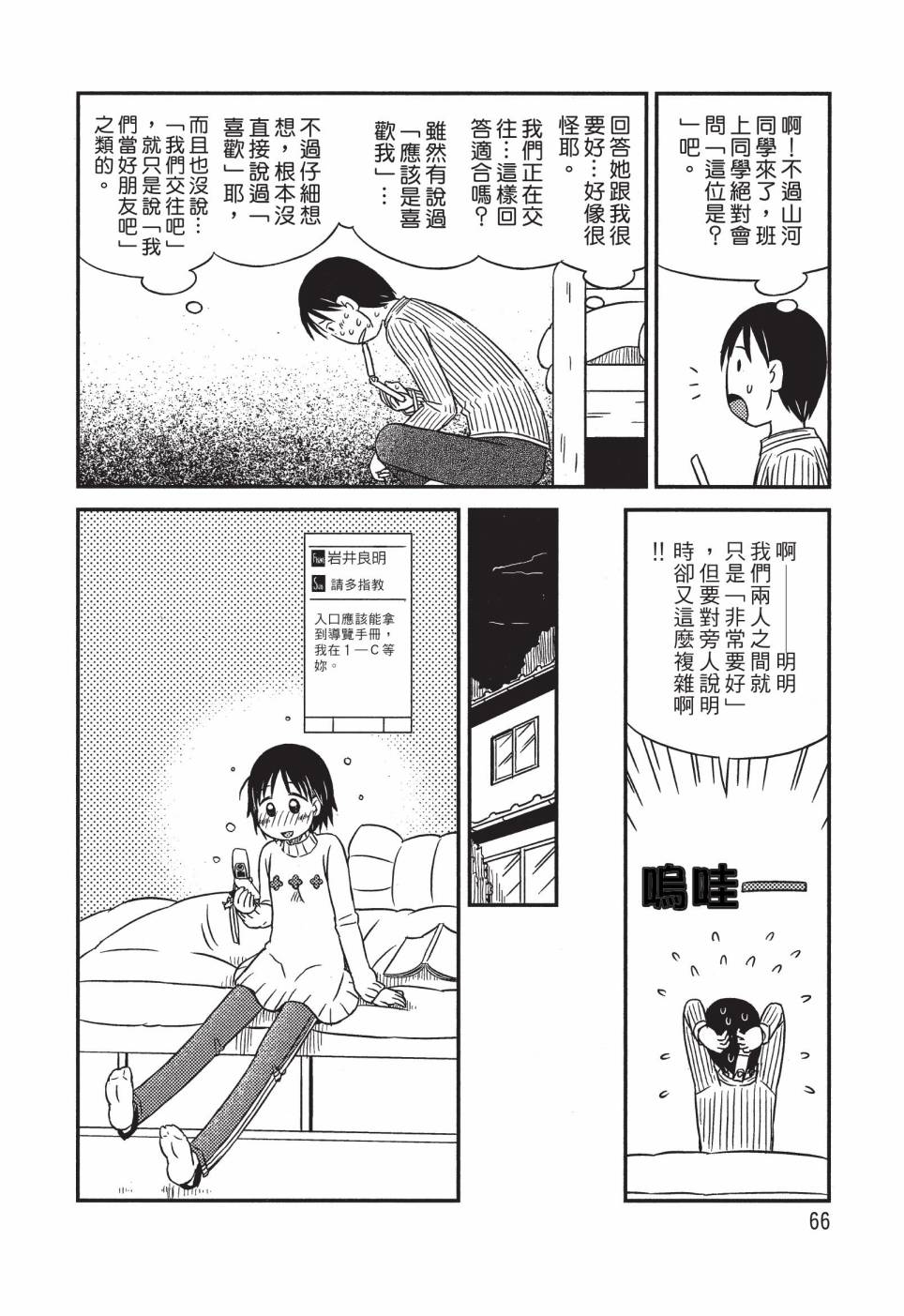《在咖啡店遇见爱》第03卷 第68页