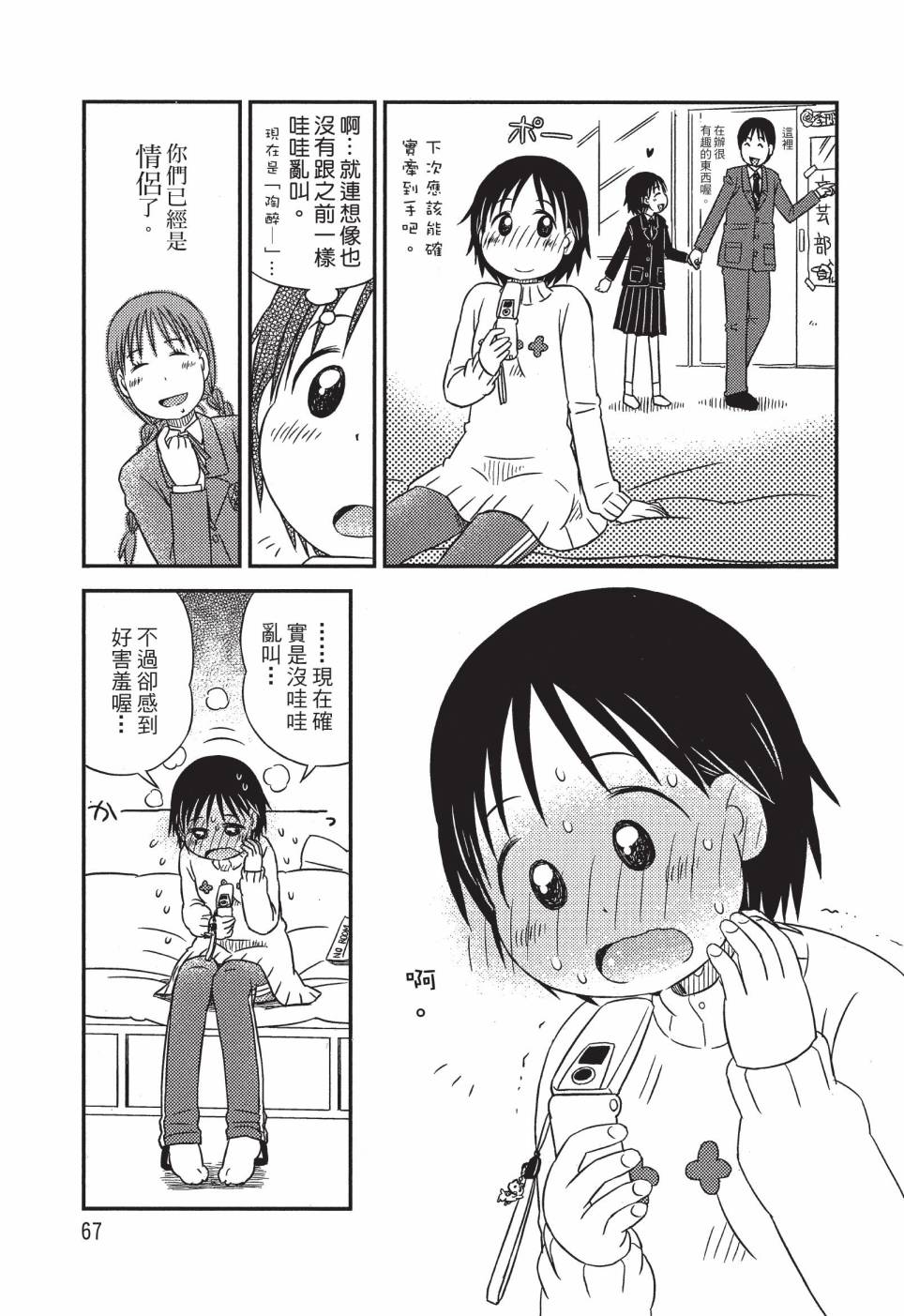 《在咖啡店遇见爱》第03卷 第69页