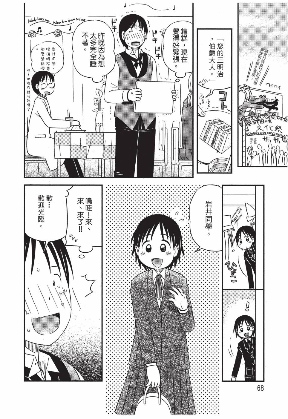 《在咖啡店遇见爱》第03卷 第70页