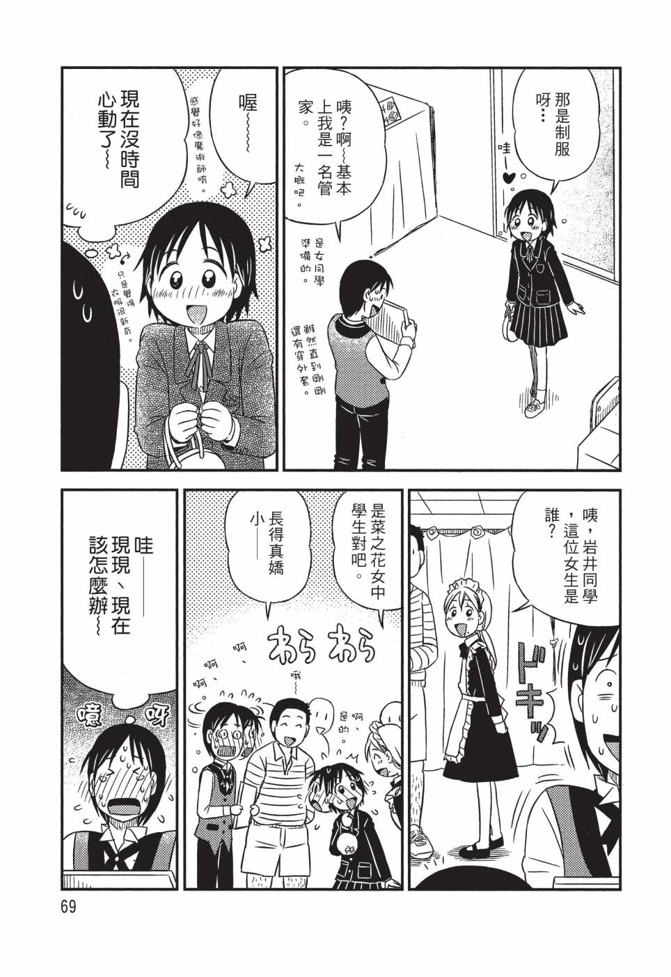 《在咖啡店遇见爱》第03卷 第71页