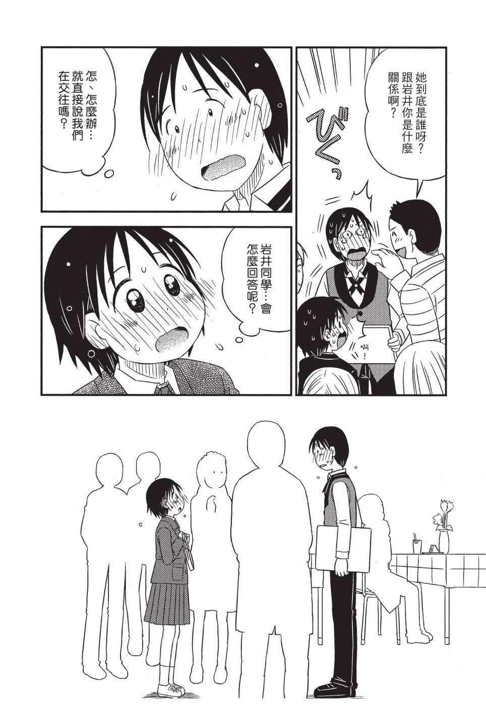 《在咖啡店遇见爱》第03卷 第72页