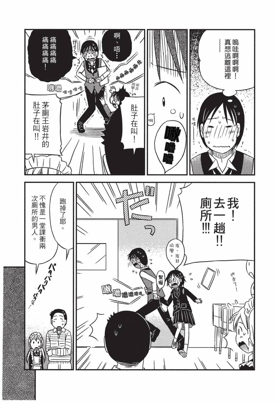 《在咖啡店遇见爱》第03卷 第73页