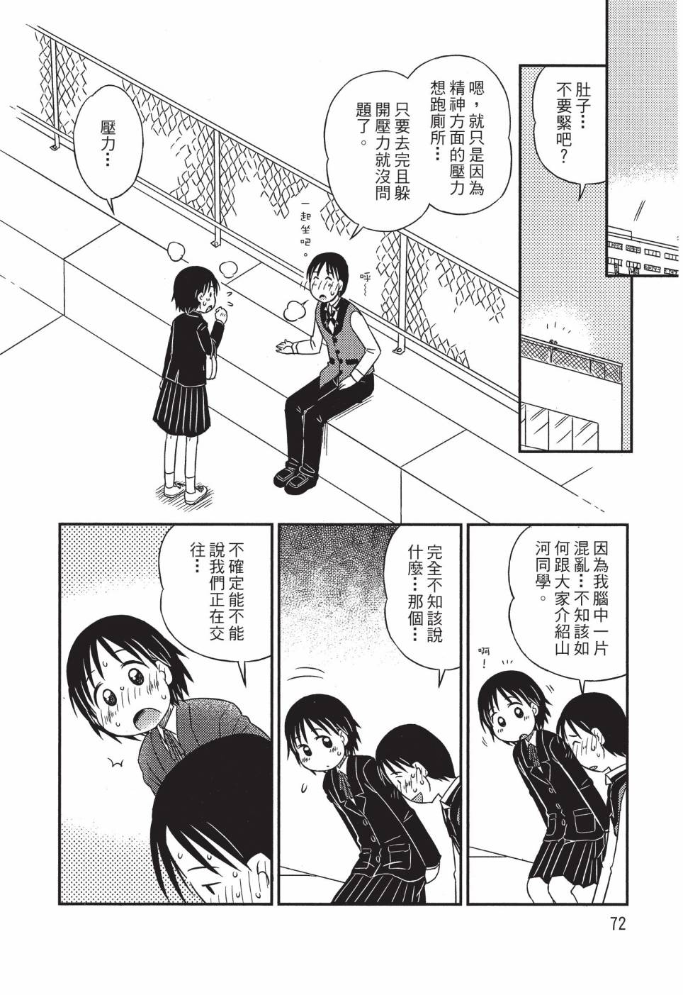 《在咖啡店遇见爱》第03卷 第74页