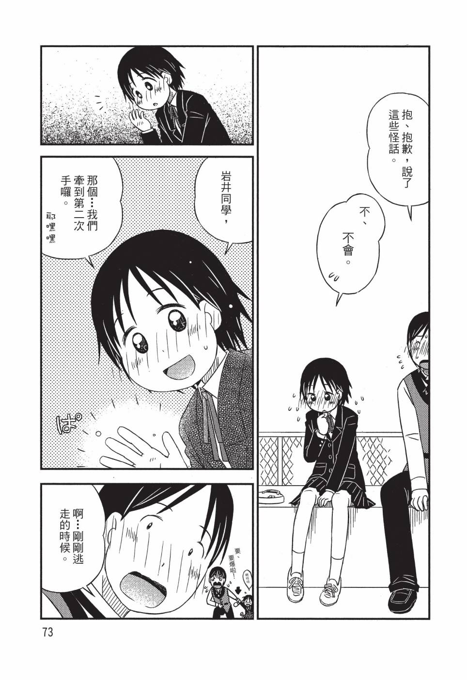 《在咖啡店遇见爱》第03卷 第75页