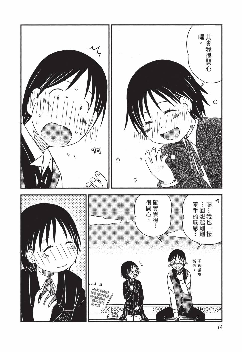 《在咖啡店遇见爱》第03卷 第76页