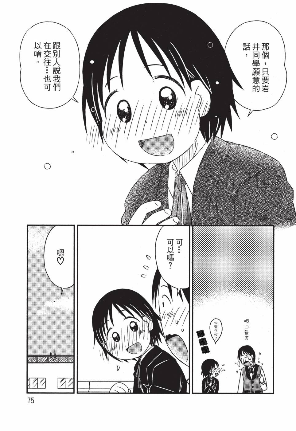 《在咖啡店遇见爱》第03卷 第77页