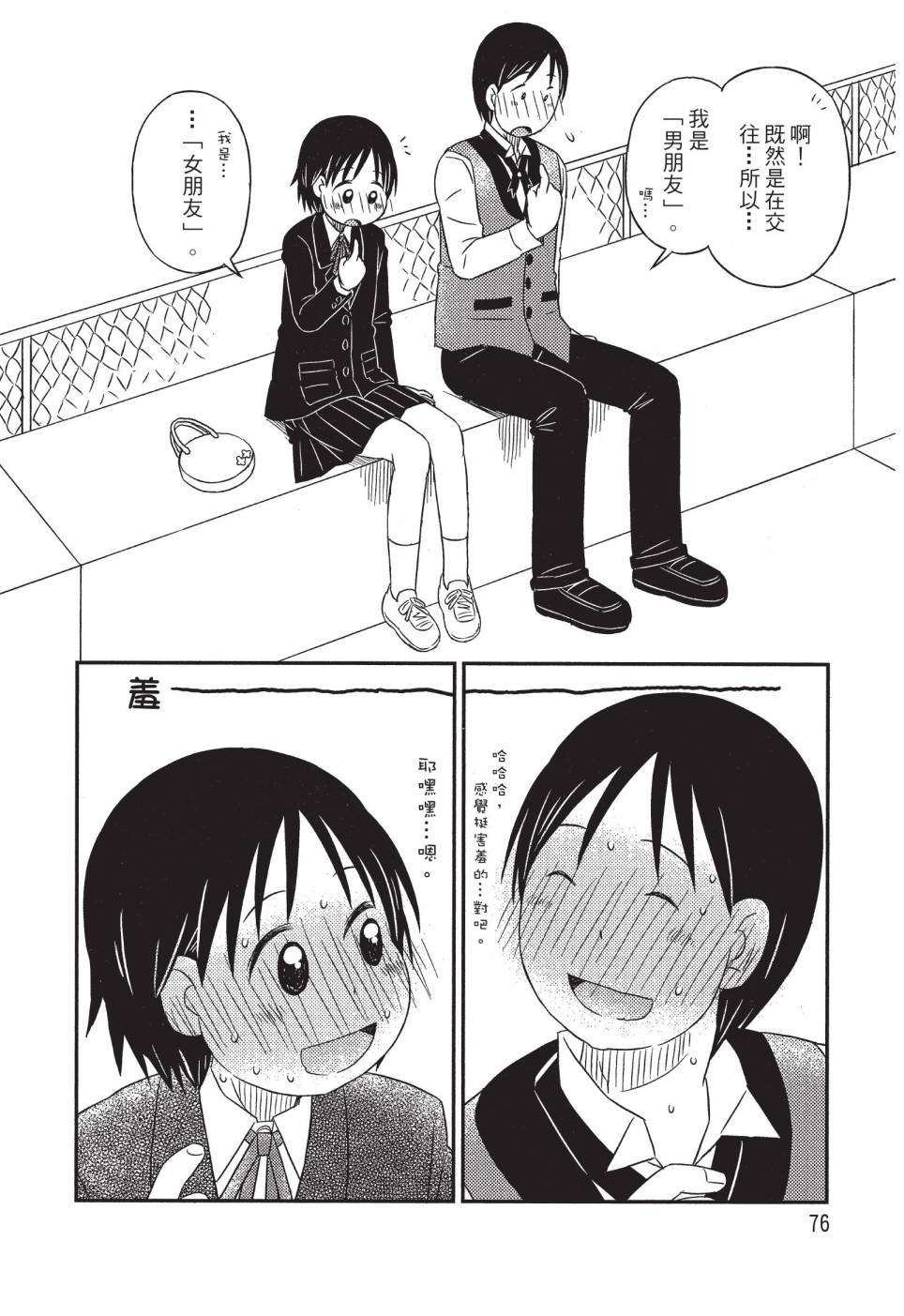 《在咖啡店遇见爱》第03卷 第78页