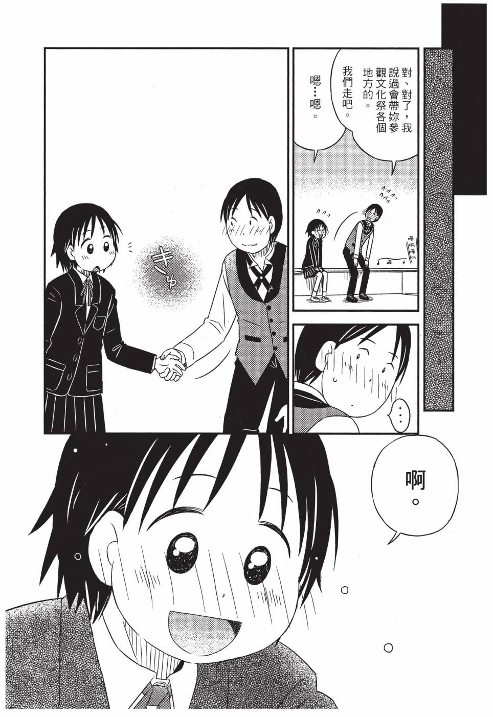 《在咖啡店遇见爱》第03卷 第79页