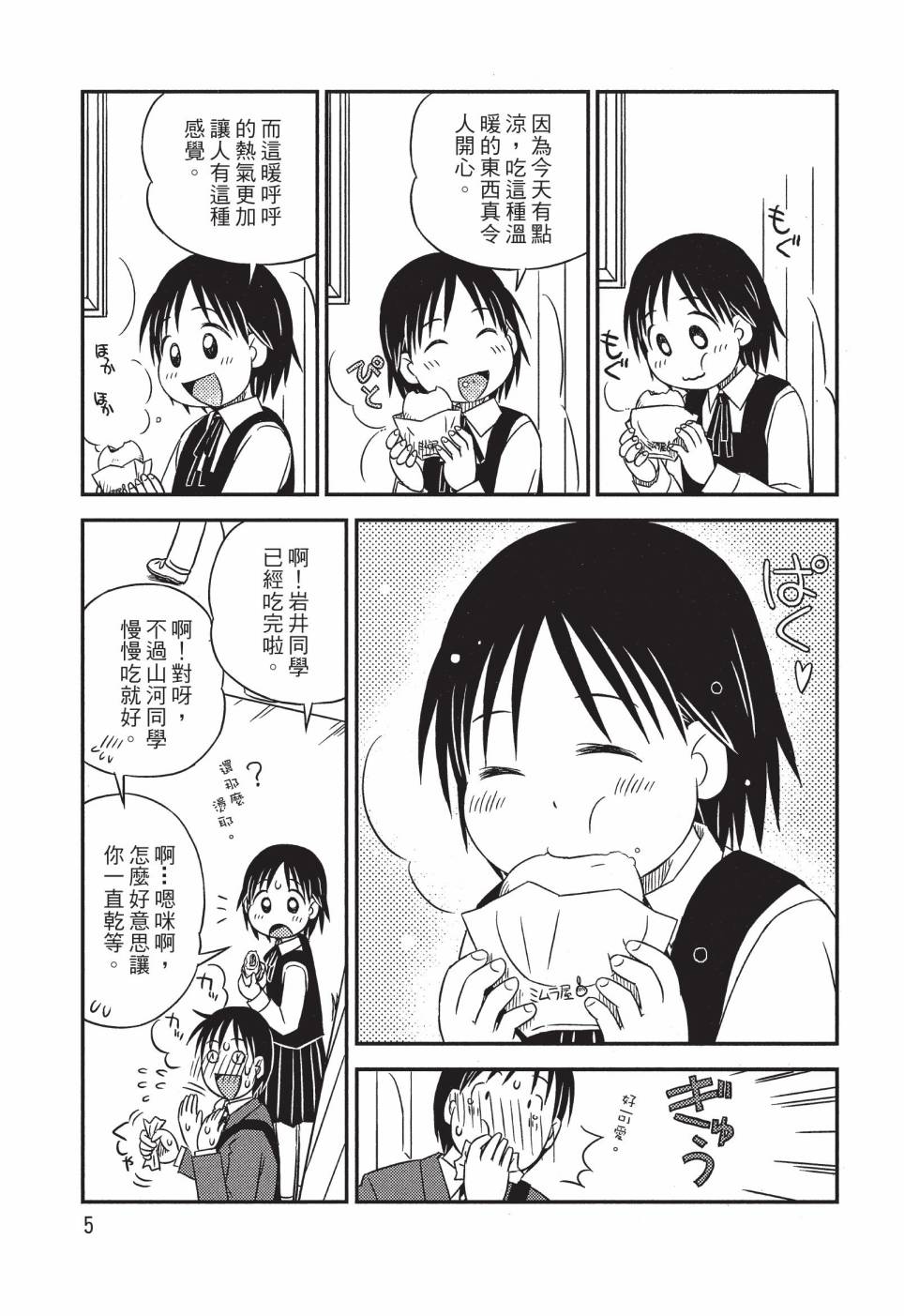 《在咖啡店遇见爱》第03卷 第7页