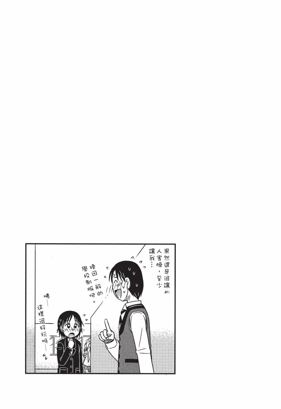 《在咖啡店遇见爱》第03卷 第81页